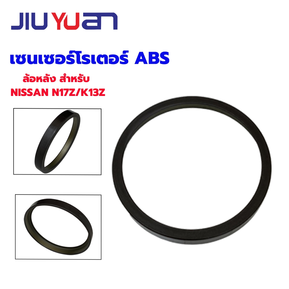 JIUYUAN ดูโรเตอร์ เซนเซอร์โรเตอร์ ABS ล้อหลัง สำหรับ Nissan Almera N17/ Nissan March / Micra K13