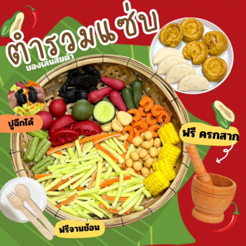 ตามใจสั่ง ชุดตำรวมแซ่บ (สินค้าไม่พร้อมส่งทำใหม่5-7วัน) ของเล่นจำลองสมมุติบทบาท