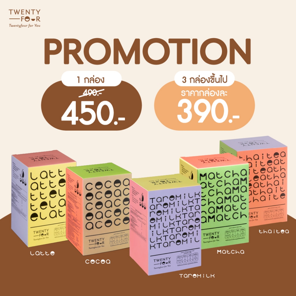 Twentyfor รสโกโก้/ชาไทย/มัทฉะ/ลาเต้/นมเผือก Cocoa/Thaitea/Matcha/Latte/TaroMilk 1 กล่อง (คละรสได้)