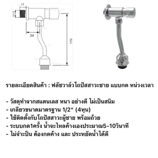 ฟลัชวาล์ว ฟลัชวาล์วที่กดโถปัสสาวะชาย สแตนเลสแท้💯รุ่นกดหน่วงเวลา(สินค้าดี มี มอก.✔️)