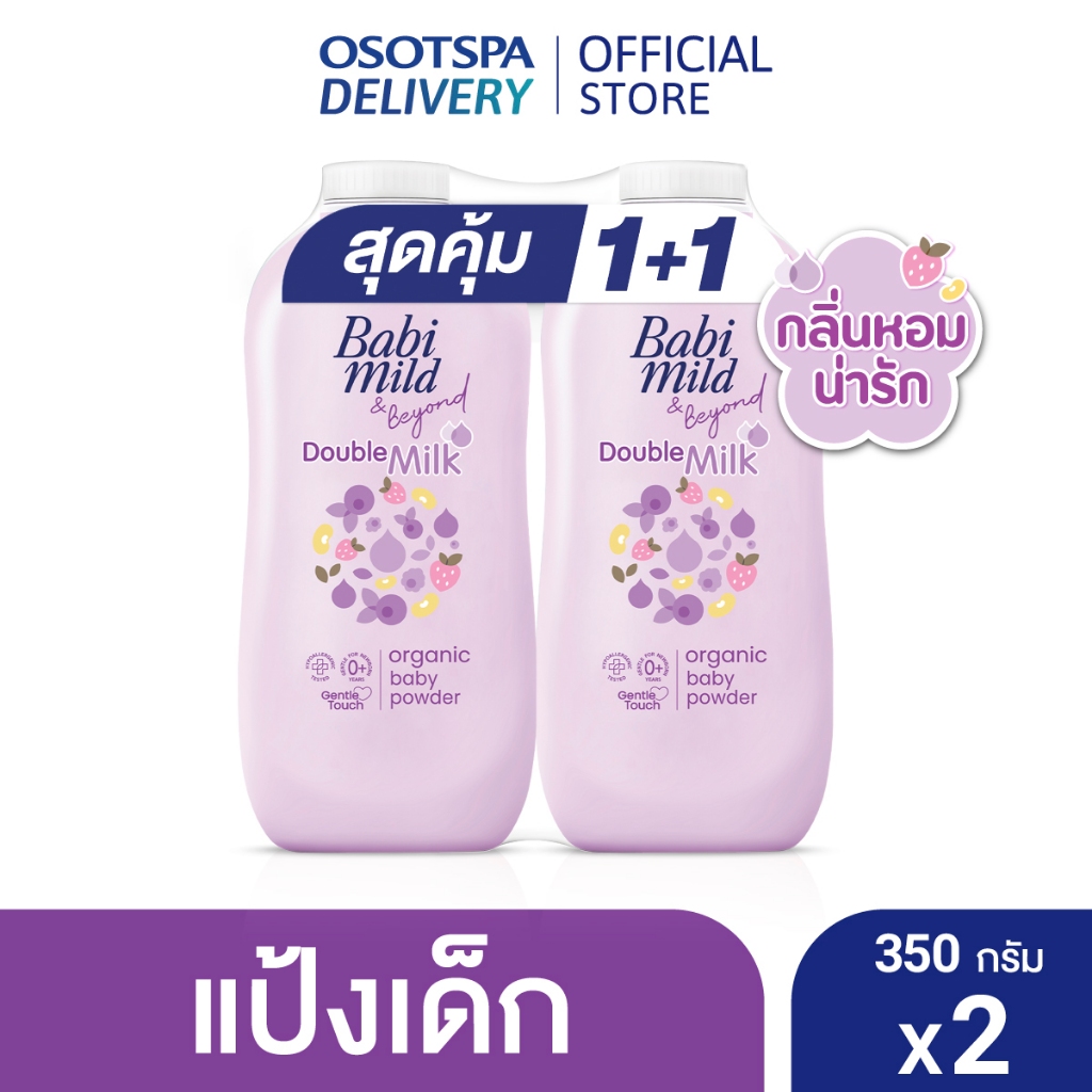 1 แถม 1 Babi Mild Double Milk Baby Powder 350g / เบบี้มายด์ แป้งเด็ก สูตร ดับเบิ้ล มิลค์ โปรตีน พลัส 350 กรัม