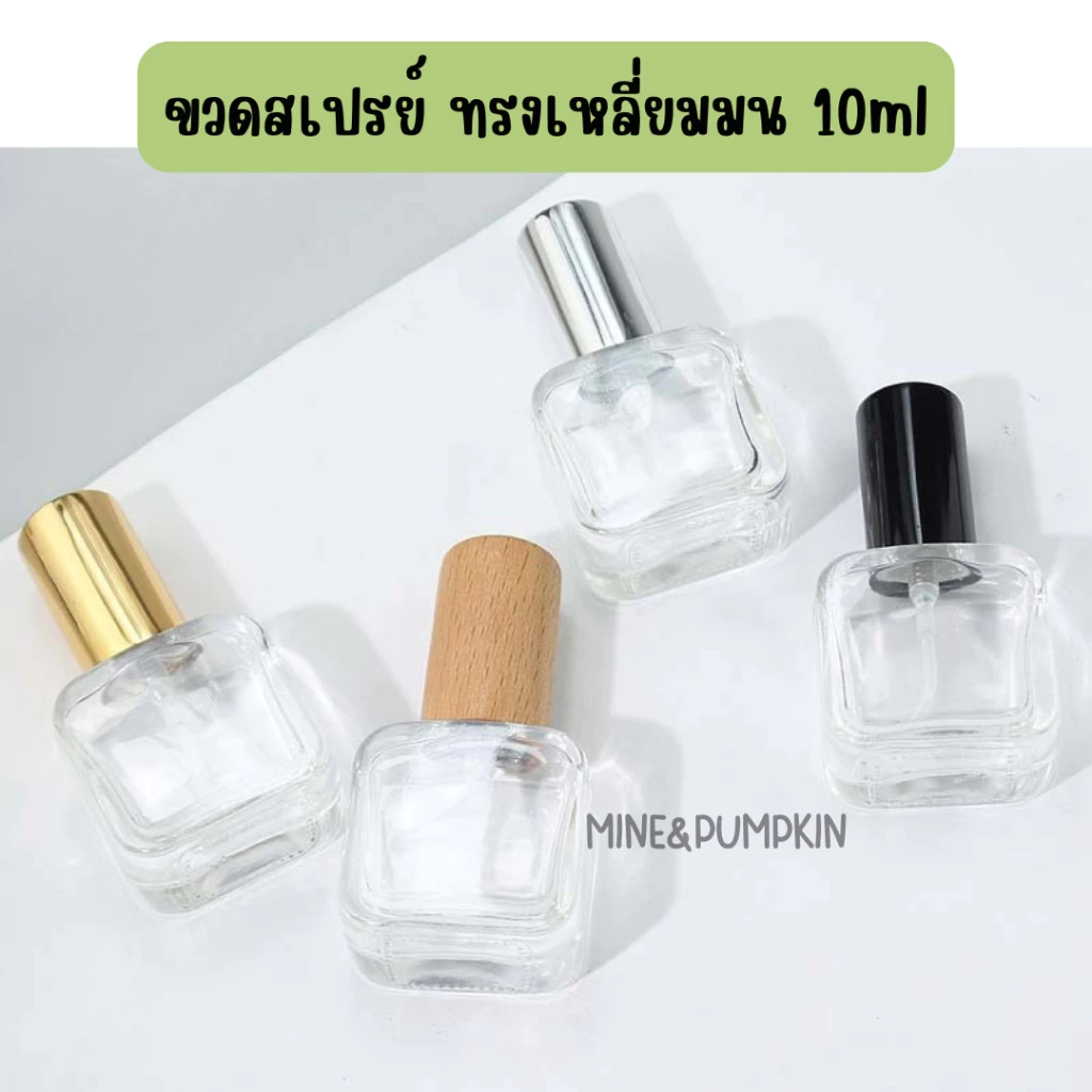 【M&P】ขวดสเปรย์แก้วเปล่า ทรงเหลี่ยมมน ฝาดำ เงิน ทอง ไม้อ่อน 10ml ขวดเสปรย์พกพา