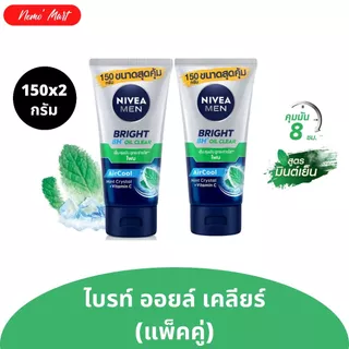 โฟมล้างหน้า จัมโบ้ (แพ็คคู่) นีเวีย เมน ปริมาณ 150x2 กรัม มีให้เลือก 8 สูตร
