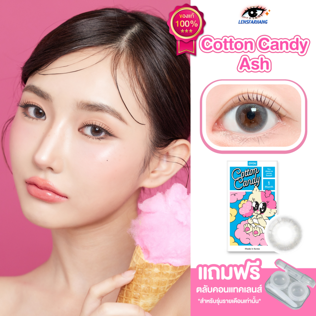 [ของแท้💯] OYOU รุ่น Cotton Candy Ash🍬 คอนแทคเลนส์รายเดือน สีเทา นำเข้าจากเกาหลี 🇰🇷 Lensfarhang