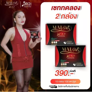 (โปร 2 กล่อง) MaiPlus Scap - ใหม่พลัส เอสแคป ผลิตภัณฑ์อาหารเสริม ใหม่ พัชรี (1 กล่องมี 10 แคปซูล)