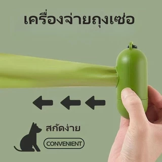 (20 ม้วน ฟรีแคปซูล) รุ่นหนา ถุงเก็บมูลสุนัข ถุงเก็บอึแมว มีกลิ่นหอม ย่อยสลายได้ จัดส่งจากกรุงเทพ