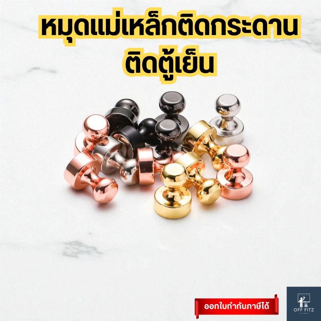 หมุดแม่เหล็ก หมุดแม่เหล็กติดกระดาน แม่เหล็กติดตู้เย็น