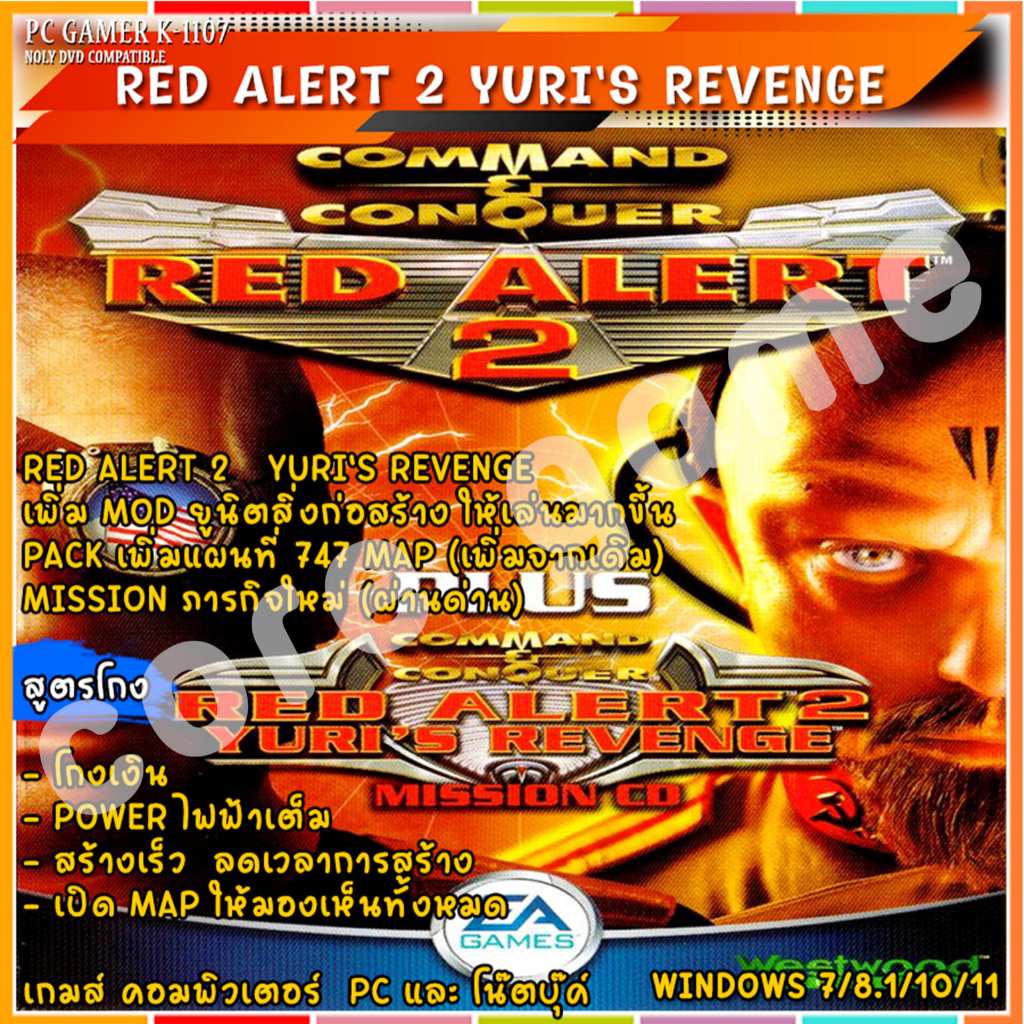 RED ALERT 2 Yuri's Revenge Mod+(เพิ่ม Map747) สูตรโกง แผ่นและแฟลชไดร์ฟ  เกมส์ คอมพิวเตอร์  Pc และ โน