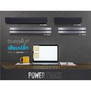 ‼️ ถูกที่สุด ส่งทุกวัน รางปลั๊กไฟอัจฉริยะ ยี่ห้อ Toshino Power Track รองรับกระแสไฟ 32A/8000 วัตต์