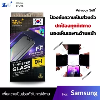 [🇰🇷360°] ฟิล์มกันเสือก360องศา Samsung กันมองรอบด้าน ฟิล์ม s24fe s10 plus s23fe s21fe j7 prime