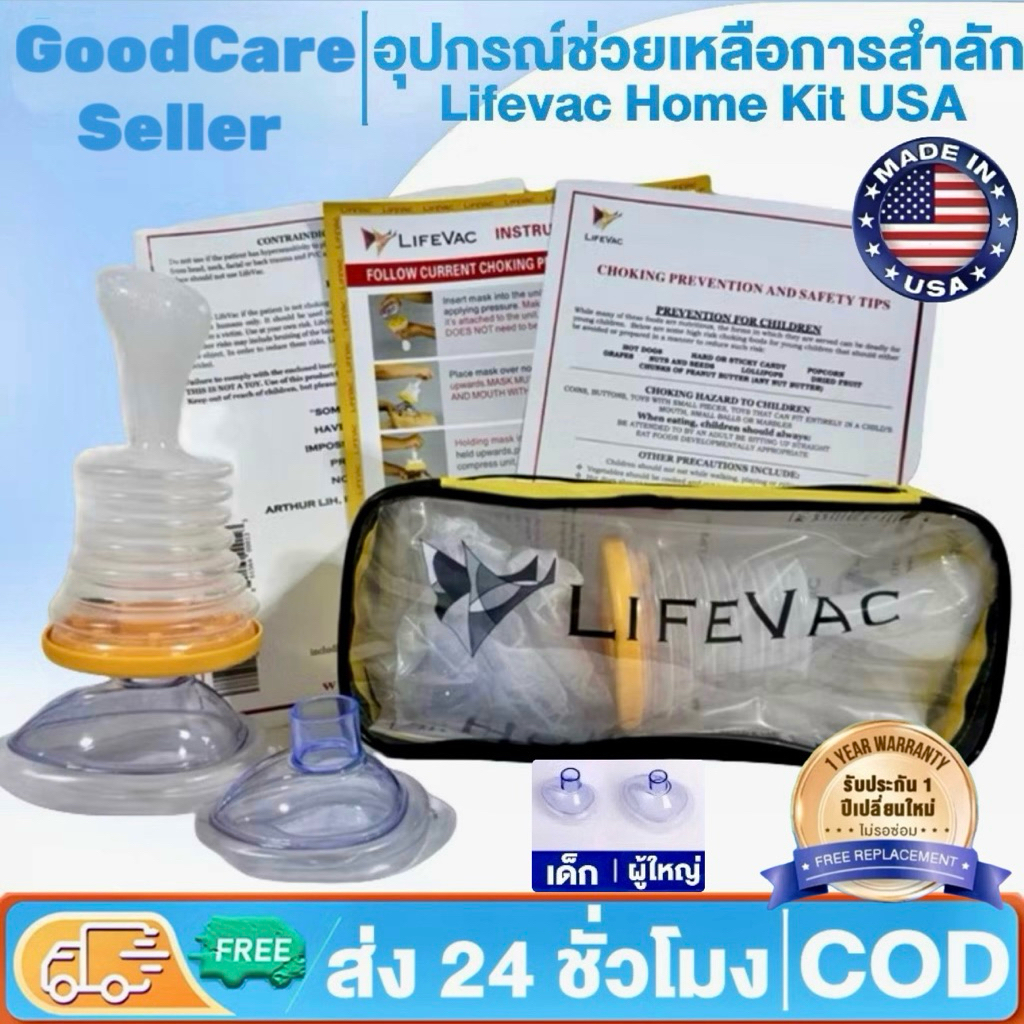 Lifevac Home Kit USA  (ของแท้รับประกัน1ปี พร้อมส่งในไทย) อุปกรณ์ช่วยเหลือการสำลักอาหาร ฟรี! กระเป๋าพ