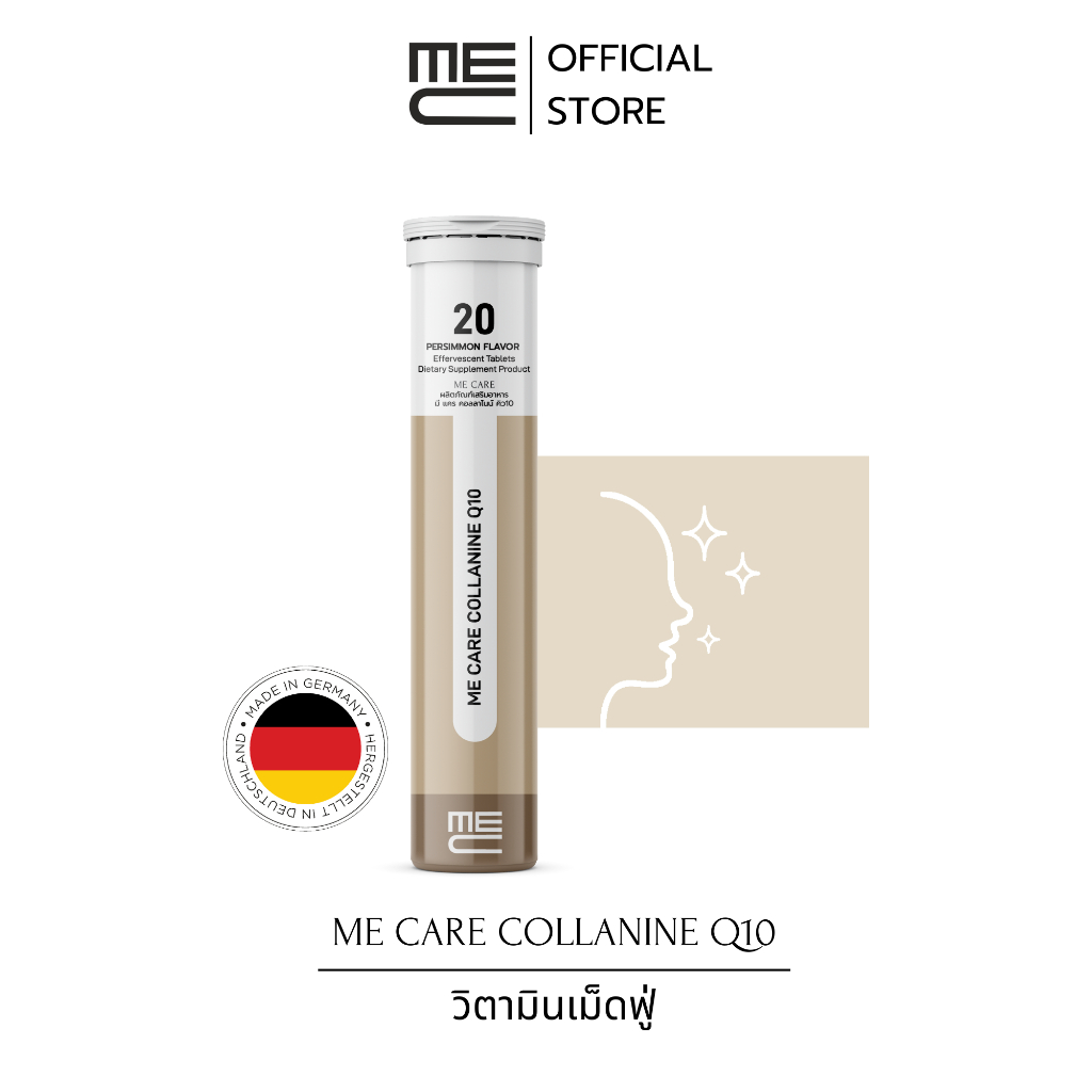 ME CARE Collanine Q10 วิตามินเม็ดฟู่ 1 หลอด กลิ่นลูกพลับ