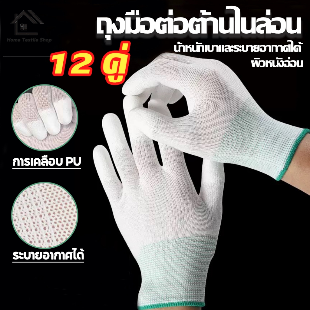 【12คู่】ถุงมือไนลอน ถุงมือไนล่อนเคลือบ PU  ถุงมือทำสวน วัสดุไนลอน เคลือบด้วย  ป้องกันการลื่นไถลได้ดี