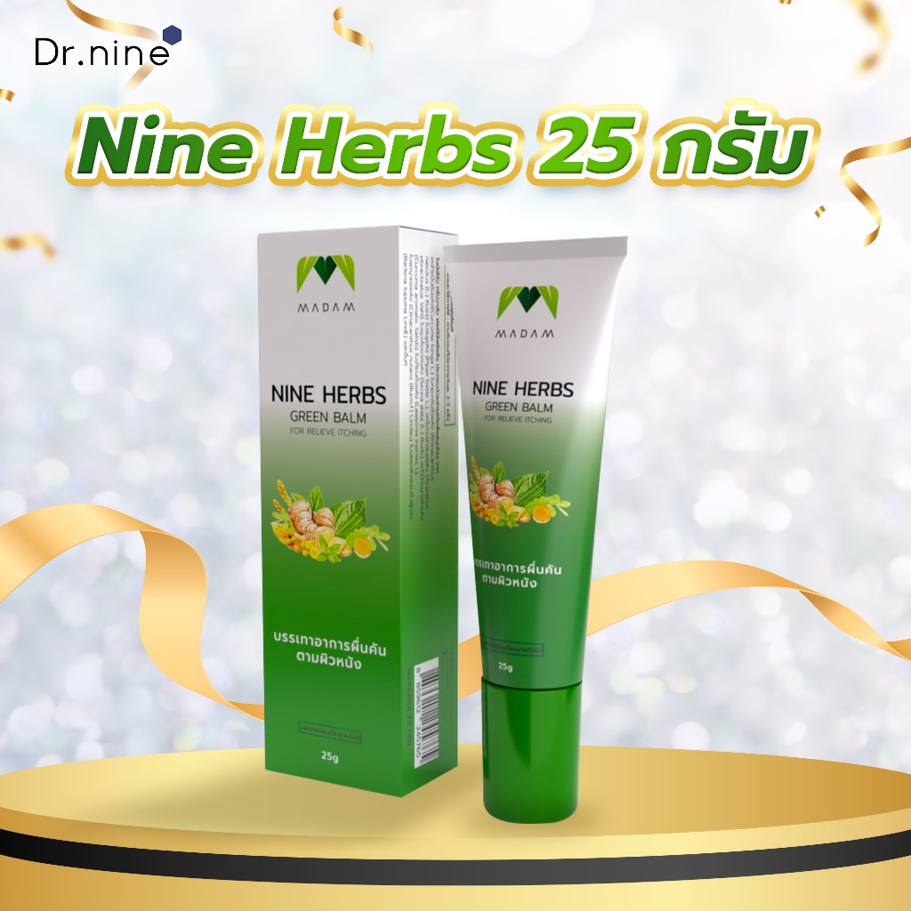 ยาแก้คัน ยาทา ไนน์เฮิร์บกรีนบาล์ม ขนาด 25 กรัม Nine herbs green balm for relieve itching ยุงมดแมลงกั