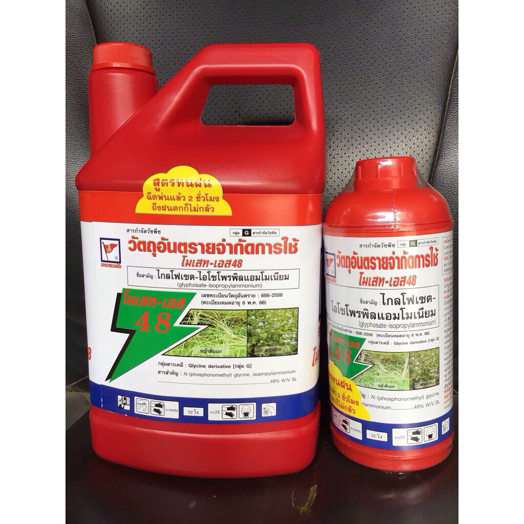 โมเสท-เอส48 สารไกลโฟ48% สูตรทนฝน ดูดซึม (1 ลิตร / 4 ลิตร)