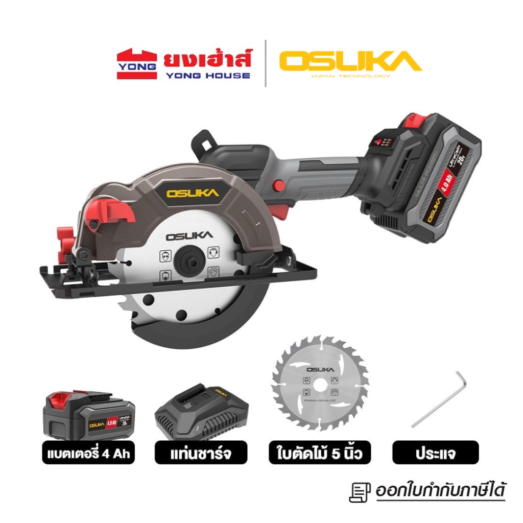 OSUKA เลื่อยวงเดือนไร้สาย 20V รุ่น OCS827-M1 ครบชุด รุ่น OCS827-N เครื่องเปล่า เลื่อยวงเดือน