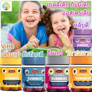 Swisse Kids Vitamin Gummies สวิซ สดใหม่ กัมมี่เด็ก เยลลี่เด็…