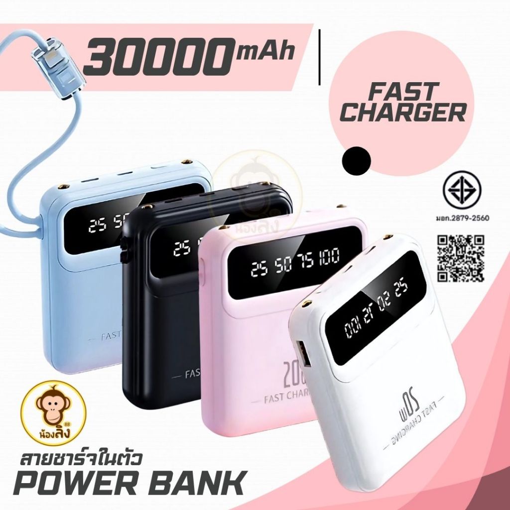 จัดส่งในไทย แบตสำรอง PowerBank Fast Charger  ความจุ 30000mah จอดิจิตอล  สีพาลเทล น้ำหนักเบา พกพาสะดวก