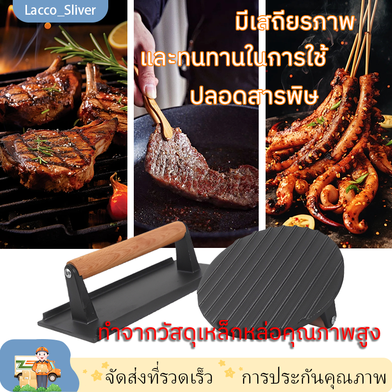 เครื่องมือเหล็กกด เนื้อสเต็กย่างบาร์บีคิว Griddle กดสันเหล็ก อุปกรณ์ด้ามจับไม้ สำหรับทับ ย่าง