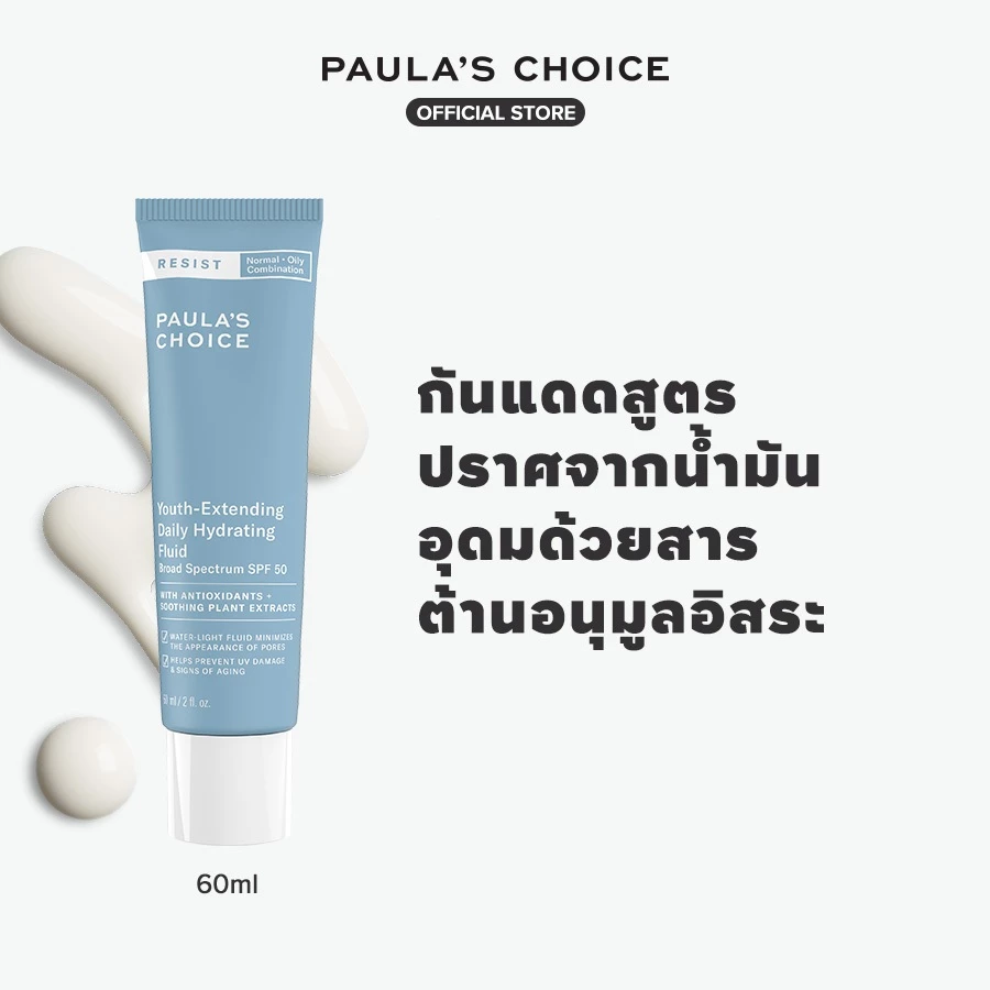 Resist Youth-Extending Daily Hydrating Fluid SPF 50 ยูธ-เอ็กซ์เทนดิ้ง เดลี่ ไฮเดรติ้ง ฟลูอิด บอร์ดสเปคทรั่ม เอสพีเอฟ 50