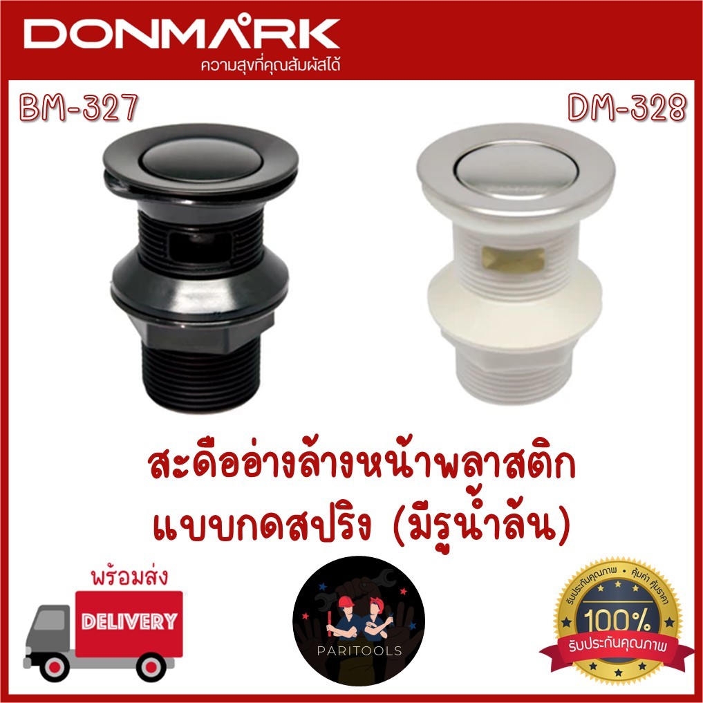 DONMARK สะดืออ่างล้างหน้าพลาสติกแบบกดสปริง (มีรูน้ำล้น) : BM-327, DM-328