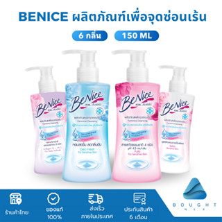 Benice Feminine Cleansing บีไนซ์ เฟมินีน คลีนซิ่ง ผลิตภัณฑ์เ…