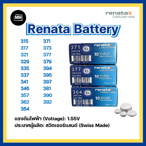 Musthave ส่งด่วนจาก Renata กทม.ถ่านสด ปีผลิตใหม่ ถ่านกระดุม ถ่านนาฬิกา Renata ถ่านเรนาต้า Swiss SR62