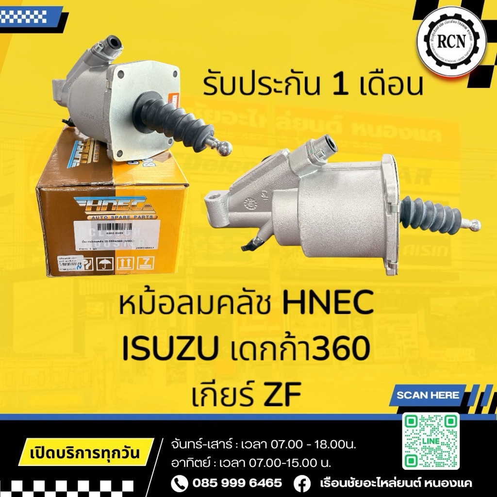 หม้อลมคลัช HNEC ISUZU เดกก้า360,GXZ360 เกียร์ ZF รับประกัน 1 เดือน