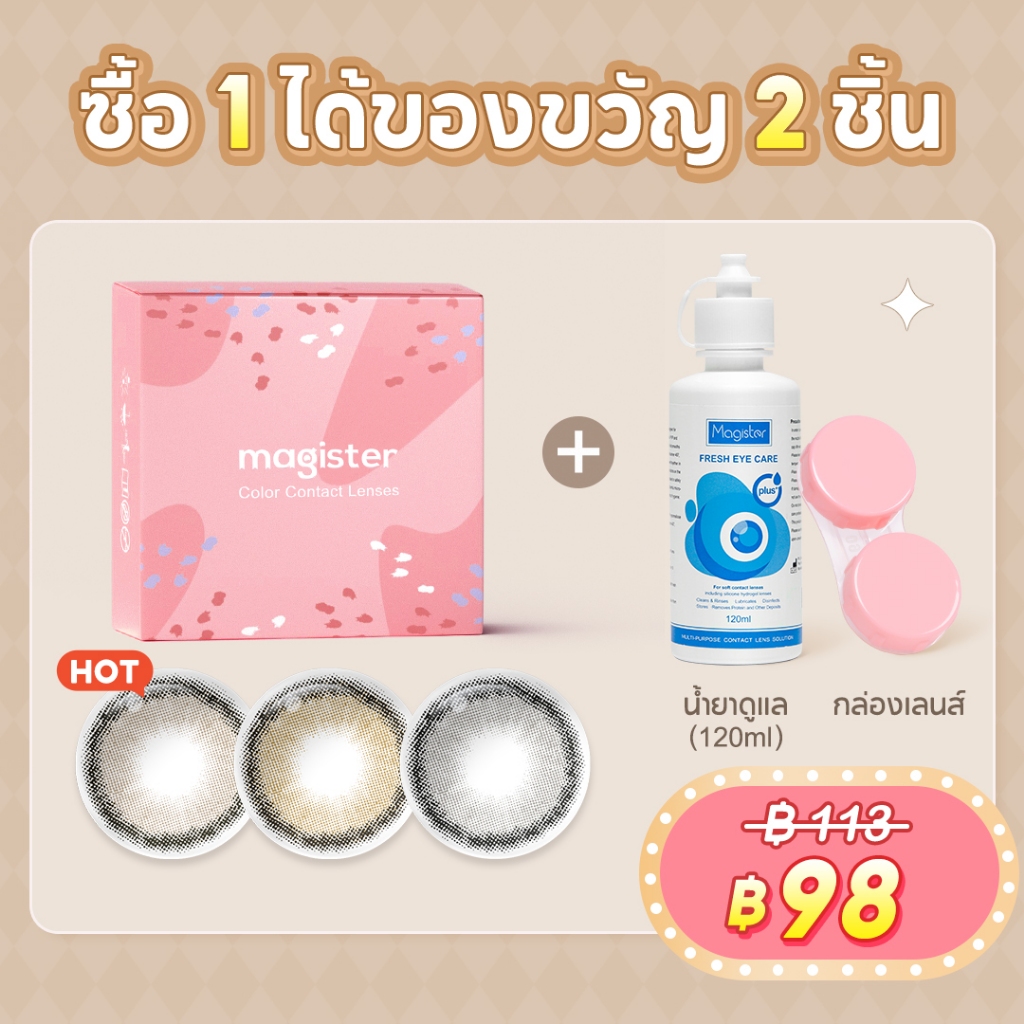 Magister Realcon [ซื้อ 1 ได้ 2]คอนแทคเลนส์ Mini Olivia Brown / Gray ขนาดมินิ 6 เดือน ธรรมชาติ ลายฮิต