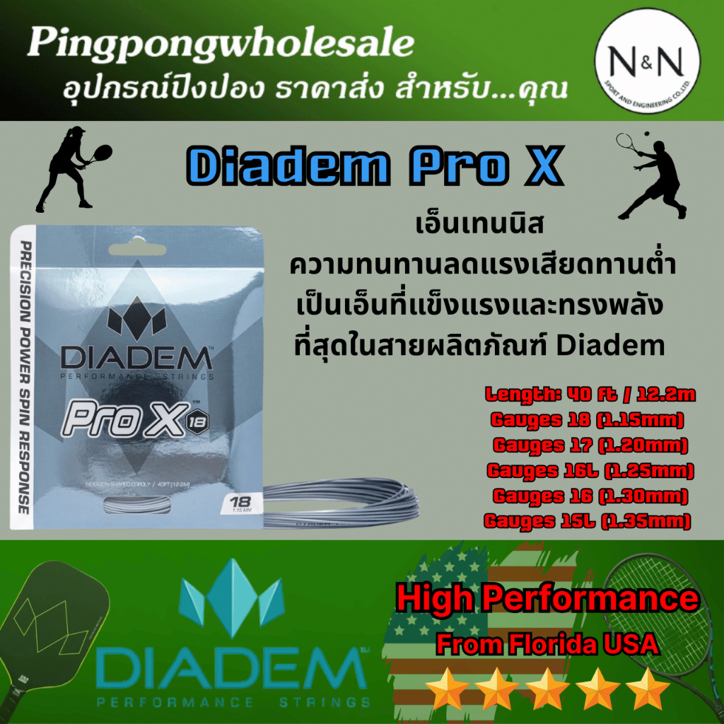 เอ็นเทนนิส Diadem Pro X เอ็นเทนนิสโคโพลีเอสเตอร์