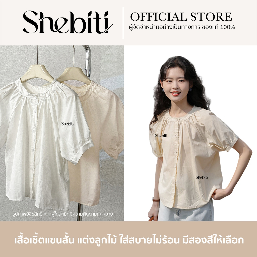 Shebiti Short Sleeve Shirt เสื้อเชิ้ต แขนสั้น ลายลูกไม้ เสื้อ ผู้หญิง ลำลอง ใส่สบาย สไตล์เกาหลี