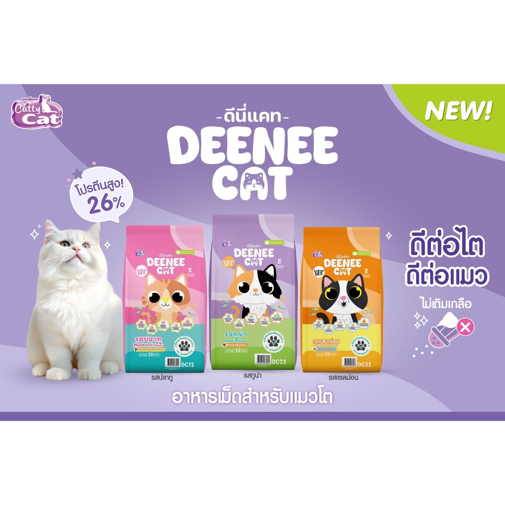 Deenee cat อาหารแมวดีนี่แคท 20 Kg. 3 รสชาติ ให้เลือก