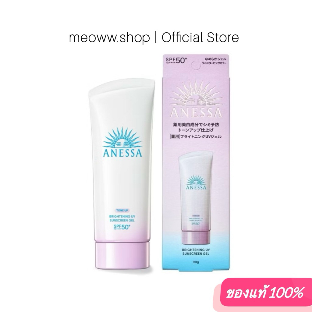 1 Pcs. [ กันแดดโทนอัพ 90g ] ANESSA อเนสซ่า ไบร์ทเทนนิ่ง ยูวี เจล เอ็น spf 50+ pa++++