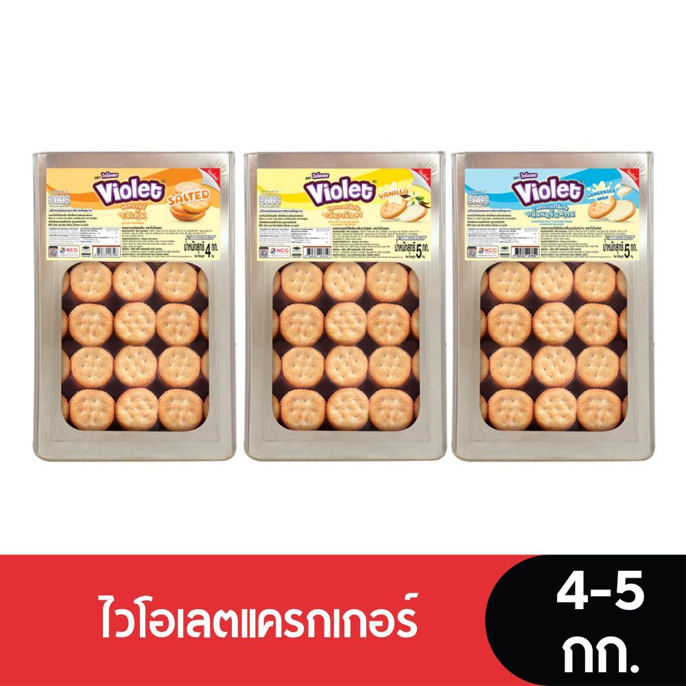 Violet ไวโอเลตแครกเกอร์ ขนาด 4-5 กก. (เจ)