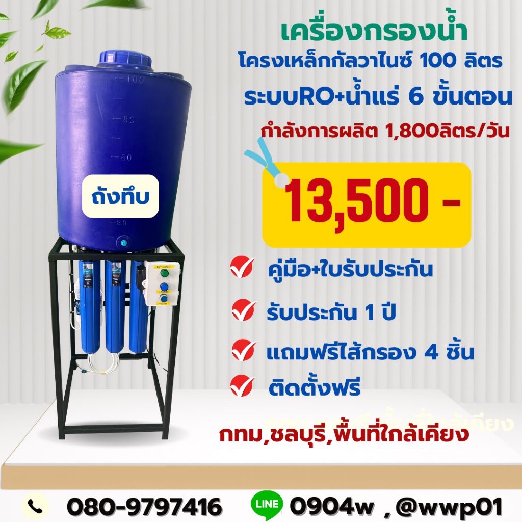 เครื่องกรองน้ำโครงเหล็กกัลวาไนซ์100ลิตร(ถังทึบ)การผลิต1,800ลิตรต่อวัน