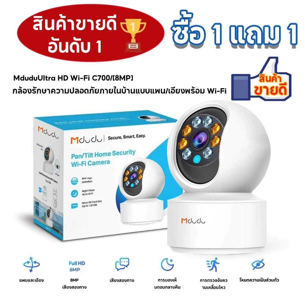 Mdudu C700 กล้องวงจรปิดไร้สาย CCTV/Full HD 8MP  ซ่อนเสาอากาศWi-Fi IP Camera กล้องวงจรปิดหมุนได้ 360° thumbnail 3