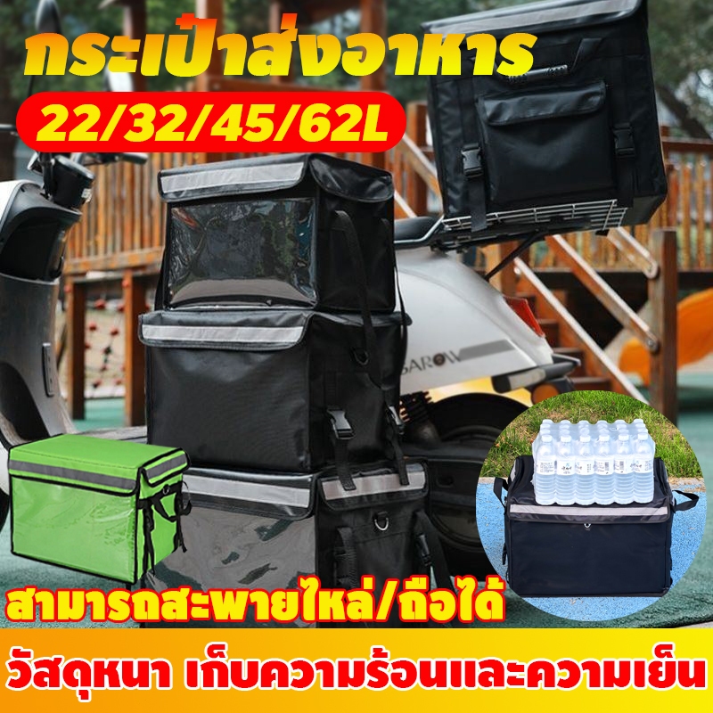 กล่องส่งอาหาร 22/32/45/62/80L กระเป๋าไรเดอร์ กระเป๋าส่งอาหาร กระเป๋าส่งอาหาร กระเป๋าเก็บความร้อน delivery กระเป๋าไรเดอร์