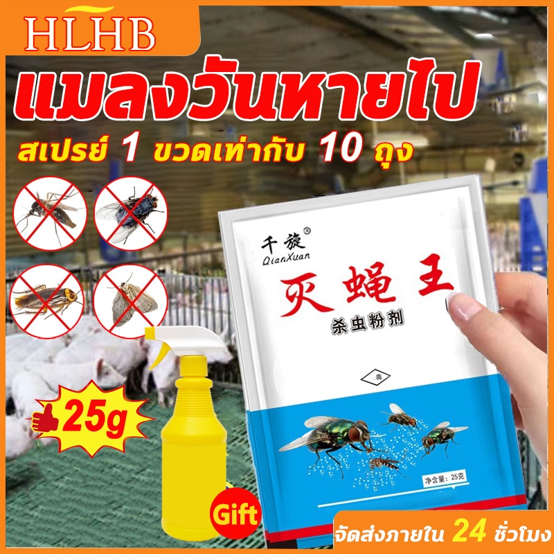 🔥ได้ผล100%🔥 กำจัดแมลงวัน ไร้พิษไร้กลิ่น ภายใน 500เมตรไม่มีแมลงวัน ฆ่าเห็บหมัดแมลงสาบยุงมด กําจัดแมลงวัน  เหมาะสำหรับคนท้