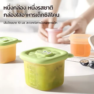 กล่องเก็บอาหารเด็ก ชุด 8 ชิ้น ชุดถ้วยอาหารทารก ซิลิโอน ไม่ปนกลิ่น ถาดซิลิโคนแช่แข็งอาหารเด็ก