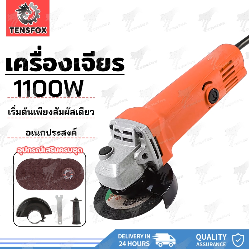 Tensfox หินเจียรลูกหมู เครื่องเจียร์ เครื่องเจียรไฟฟ้า 1100W พร้อมด้ามจับ และฝาครอบป้องกัน การตัดที่ทรงพลัง