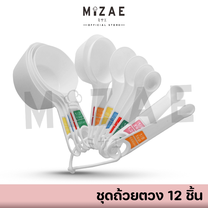ช้อนตวง 12 ชิ้น 12 ขนาด  ตวงส่วนผสมอาหาร ขนมทั้งของแห้ง และของเหลว Mizae