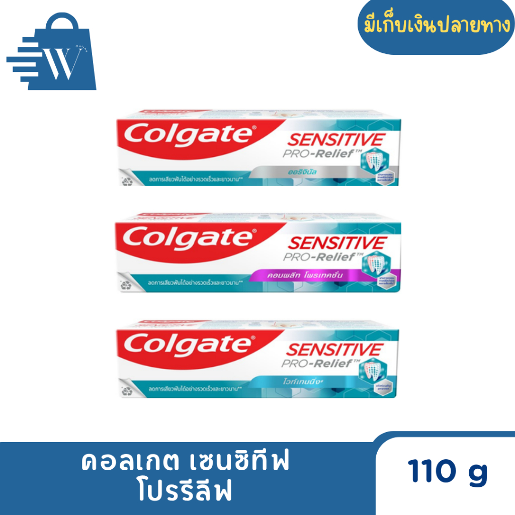 Colgate คอลเกต เซนซิทีฟ โปรรีลีฟ 110 ก. (กล่อง 1 หลอด)