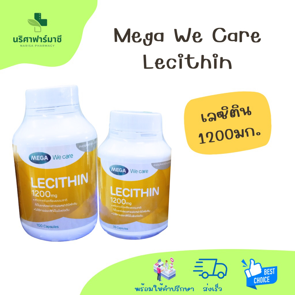 Mega We Care Lecithin เลซิติน 1200mg.