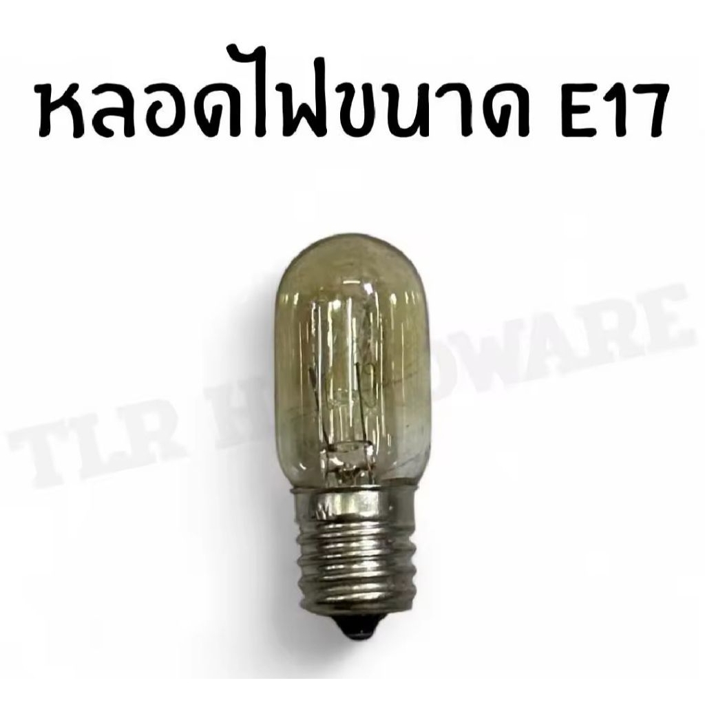 หลอดไฟตู้เย็น จำนวน2หลอด หลอดไฟตู้เย็นE17 หลอดไฟตู้เยนสีใส