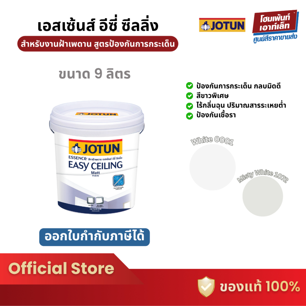 Jotun ESSENCE EASY CEILING ขาว #Matt สีทาฝ้าเพดานปกปิดได้ดี (9 ลิตร) – โปรปัง