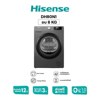 Hisense DRYER Heat Pump เครื่องอบผ้าฝาหน้า 8 kg. สีเทา รุ่น DH80N1
