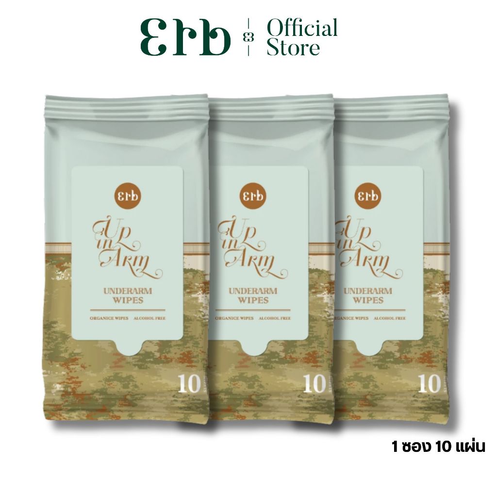 Erb Up In Arm Underarm Wipes แผ่นเช็ดทำความสะอาดใต้วงแขนจำหน่าย 3 ห่อ