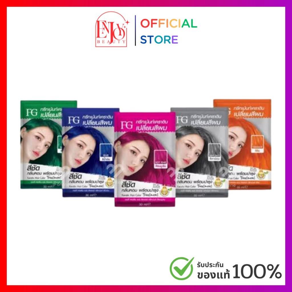 FG Keratin Hair Color Treatment ทรีทเม้นท์เปลี่ยนสีผมแบบชั่วคราวเอฟจี แบบซอง