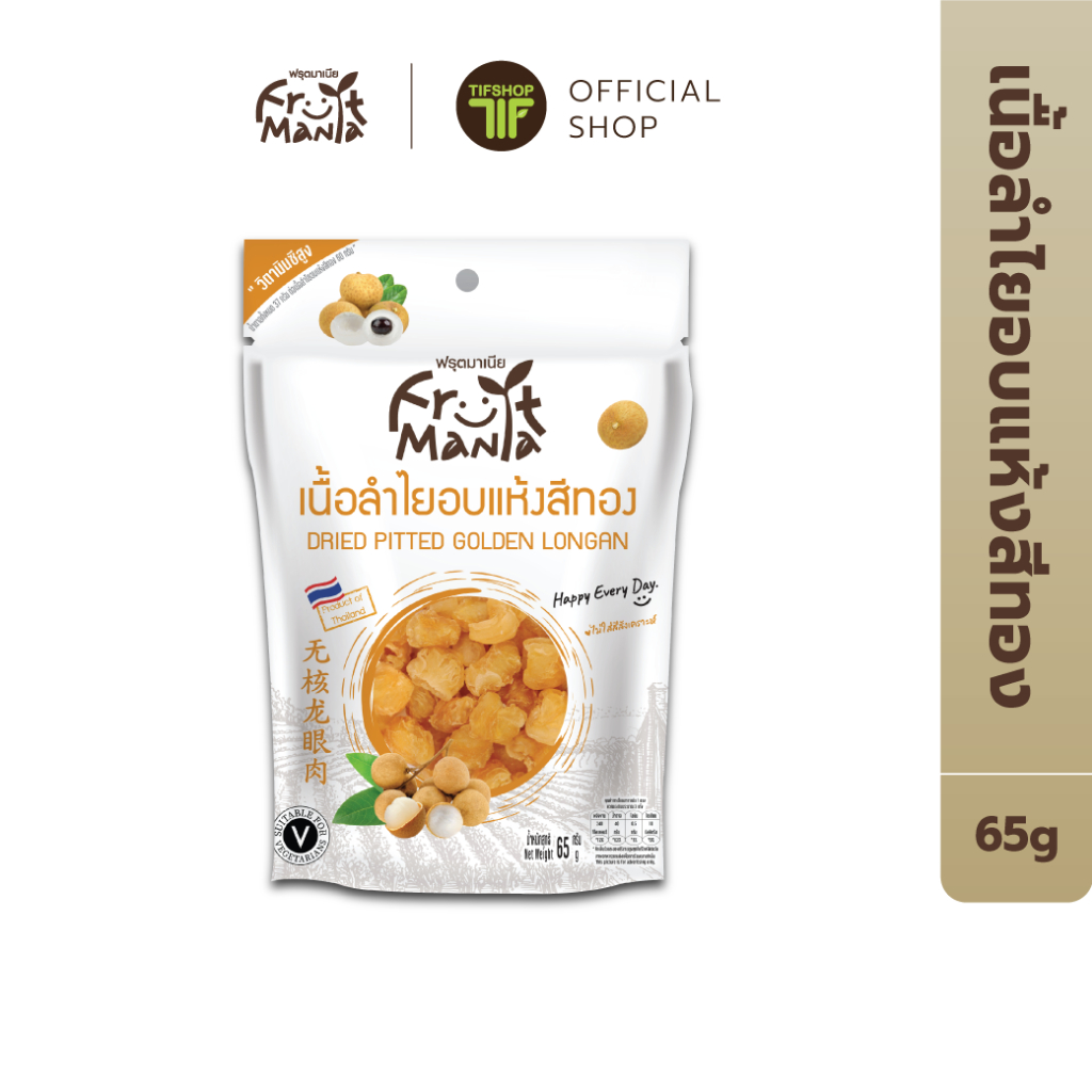 FruitMania ฟรุตมาเนีย เนื้อลำไยอบแห้งสีทอง 65 กรัม Dehydrated Pitted Longans