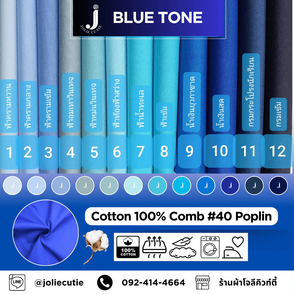 ผ้าคอตต้อนแท้สีพื้น/ผ้าฝ้ายแท้/ผ้าคอตต้อนป๊อบลิน/คอตต้อนคอมป์/cotton comb เกรดพรีเมี่ยมโทนสีฟ้า (ตัดเป็นหลา/ตัดเป็นเมตร)